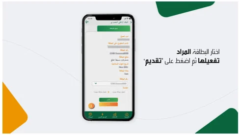 NBE Mobile card selection screen with the Arabic instruction to choose a card and tap Submit