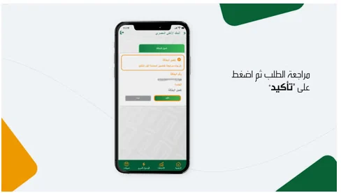 NBE Mobile review and confirm screen with the Arabic instruction to review the request and tap Confirm