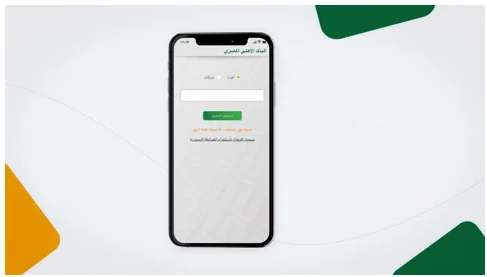 NBE Mobile login screen